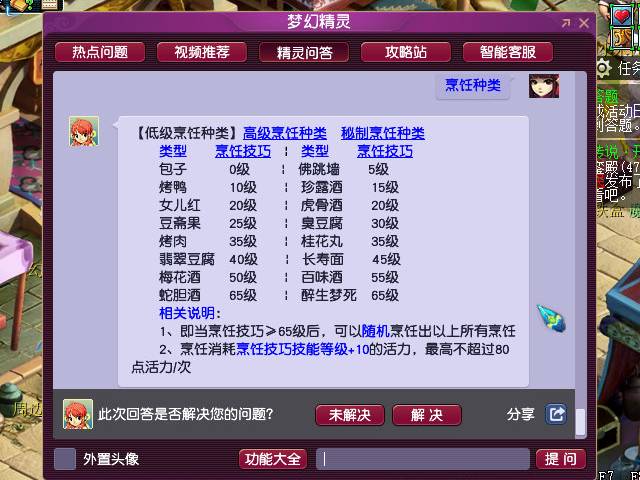 梦幻西游烹饪等级对应物品是什么