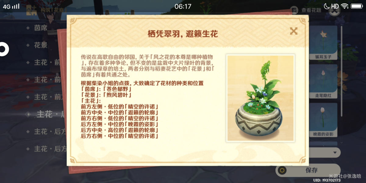 原神花题第三天攻略