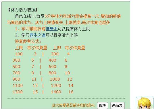 梦幻西游1000活力一小时恢复多少