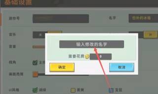 迷你世界怎么改名字2025年版