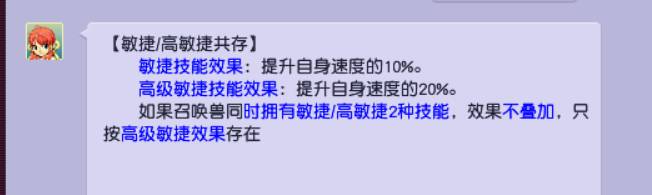 梦幻西游敏捷和高级敏捷的区别