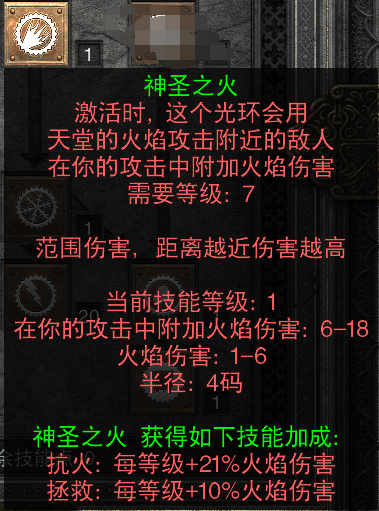 暗黑2圣骑士天梯开荒攻略