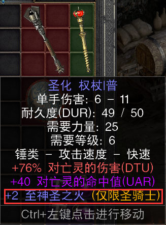 暗黑2圣骑士天梯开荒攻略