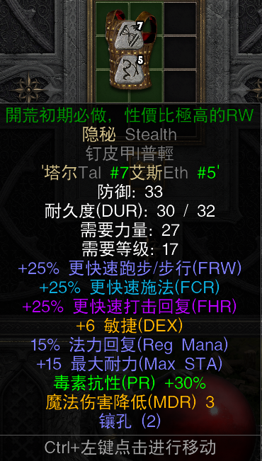 暗黑2圣骑士天梯开荒攻略