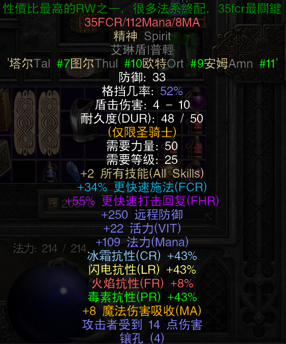 暗黑2圣骑士天梯开荒攻略