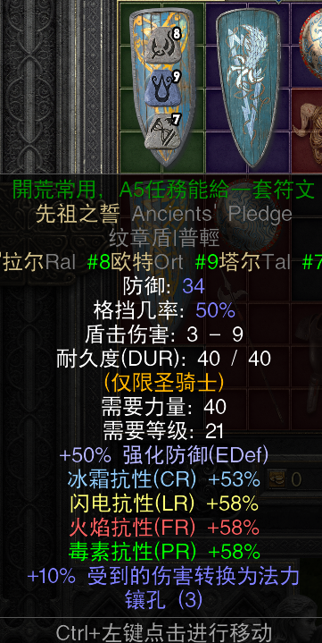 暗黑2圣骑士天梯开荒攻略