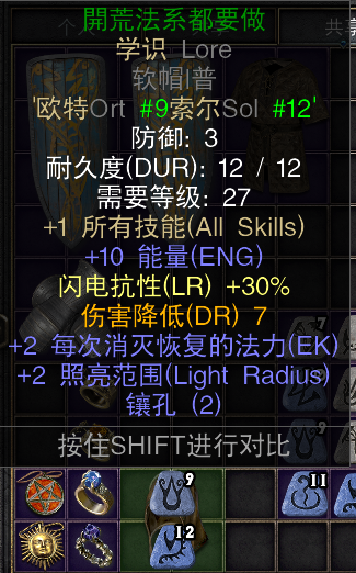 暗黑2圣骑士天梯开荒攻略