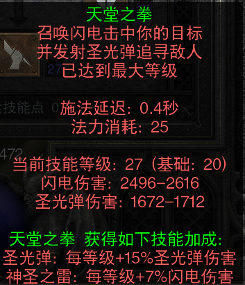 暗黑2圣骑士天梯开荒攻略