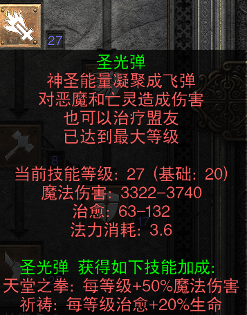 暗黑2圣骑士天梯开荒攻略