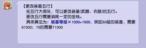梦幻西游武器五行转换要多少钱