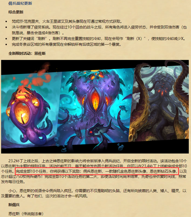 炉石传说23.2补丁汇总