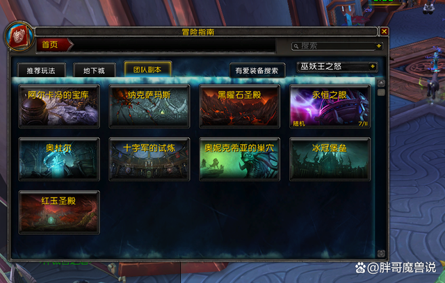 魔兽世界wlk分几个阶段
