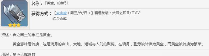 原神黄金天赋书给谁用