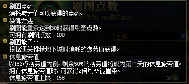 DNF105刷图点数如何获得