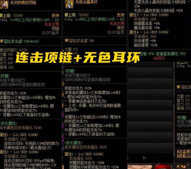 DNFMP连击套是哪几件