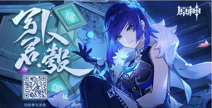 原神引君入彀活动网址