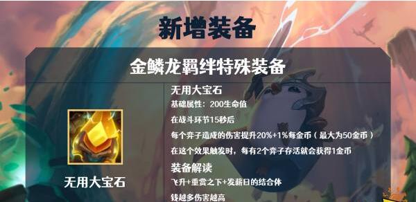 《云顶之弈》S7装备有哪些