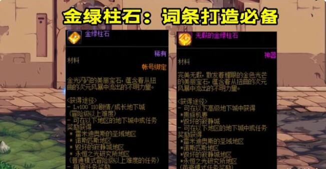 DNF无暇的金绿柱石可以交易吗