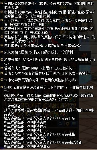 DNF属性成长规则是什么