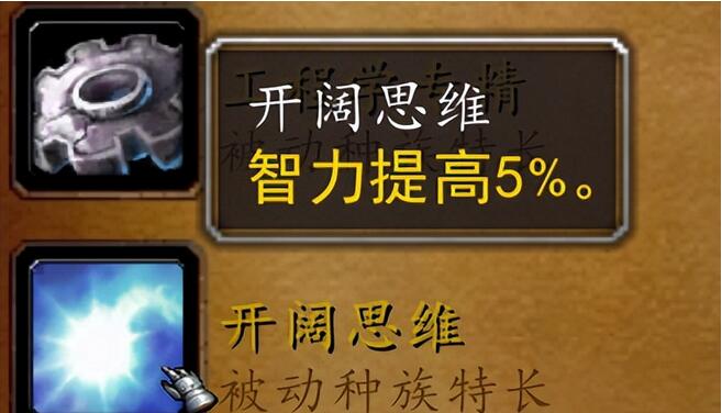 魔兽世界wlk侏儒种族天赋