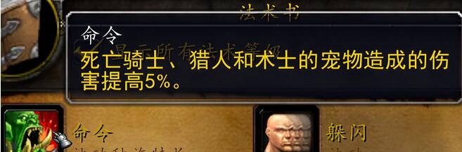 魔兽世界wlk兽人种族天赋