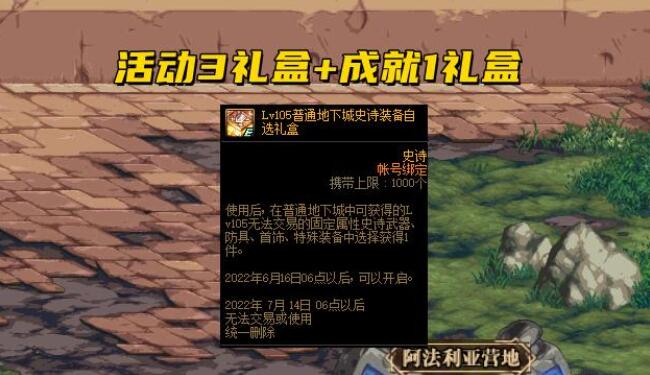 DNF105防具哪套好