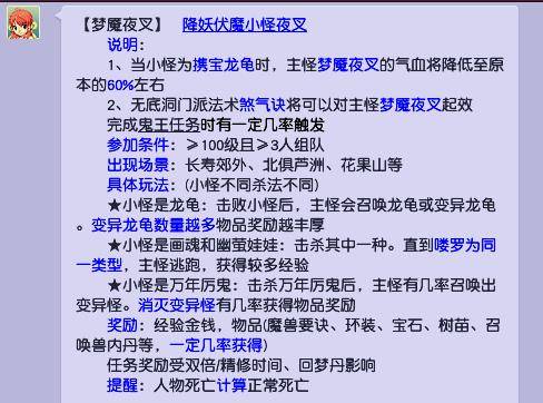 梦幻西游怎么放夜叉