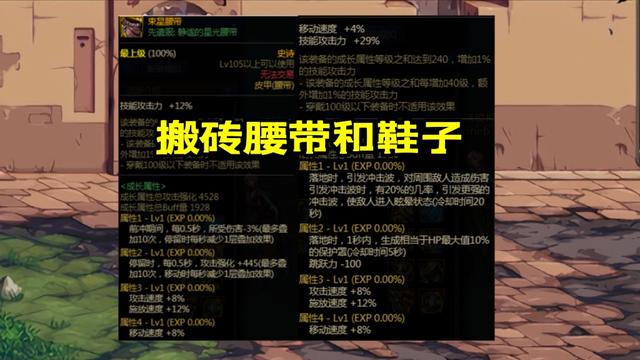 DNF105搬砖装备怎么打造