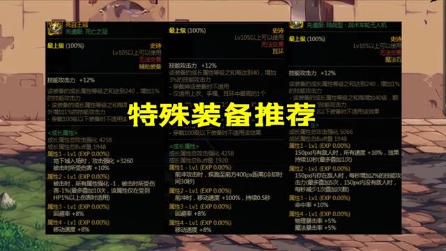 DNF105搬砖装备怎么打造