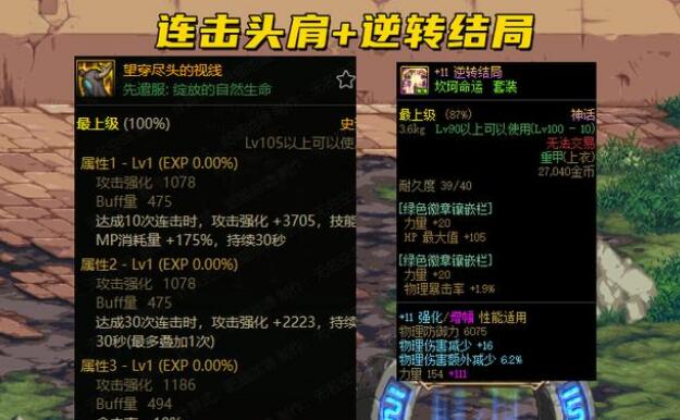 DNF110防具哪套最强