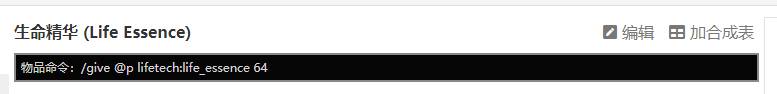 我的世界原初型生命精华指令代码