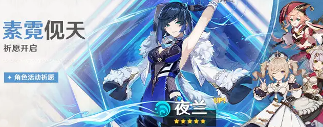 满命夜兰强不强