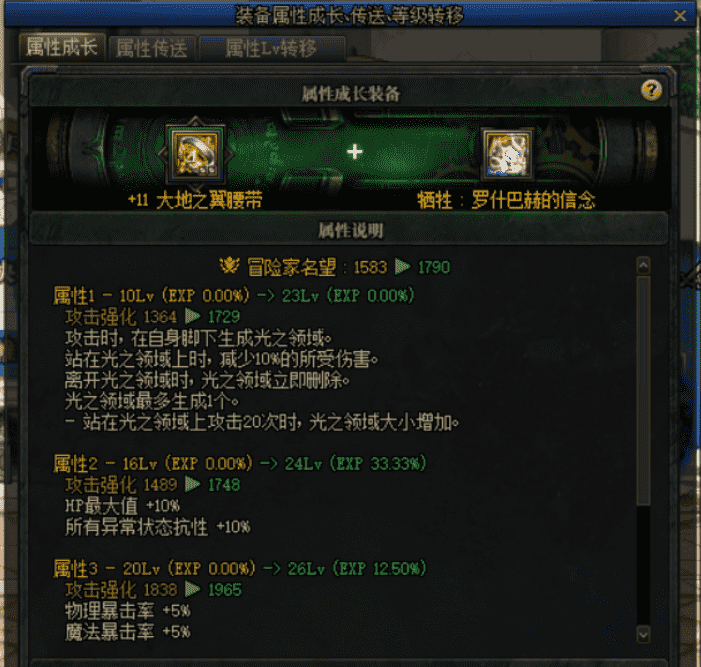 DNF110装备成长路线