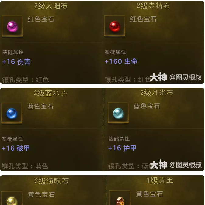 暗黑破坏神不朽法师小宝石推荐