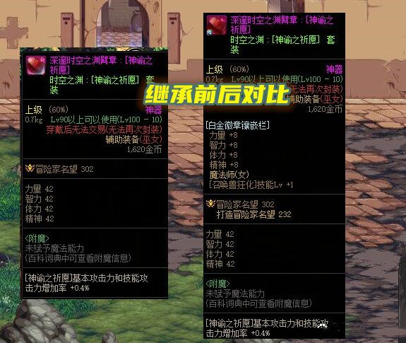 DNF110神器换装能继承吗