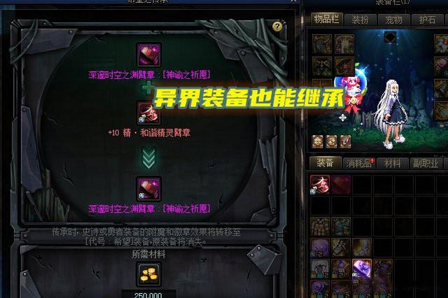 DNF110神器换装能继承吗