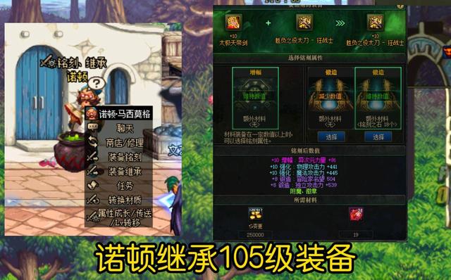 DNF105武器在哪继承
