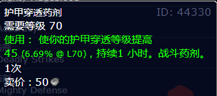 魔兽世界wlk药水合剂大全