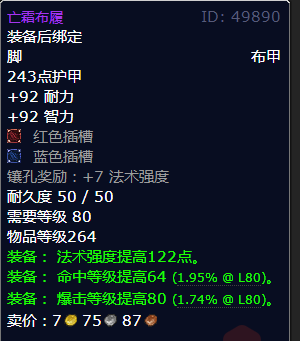 魔兽世界wlk裁缝图纸大全
