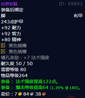 魔兽世界wlk裁缝图纸大全