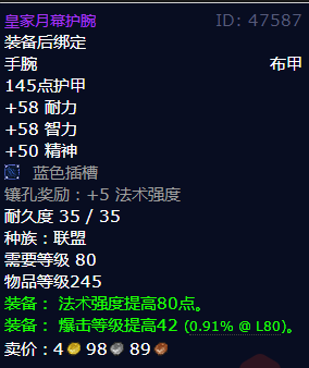 魔兽世界wlk裁缝图纸大全