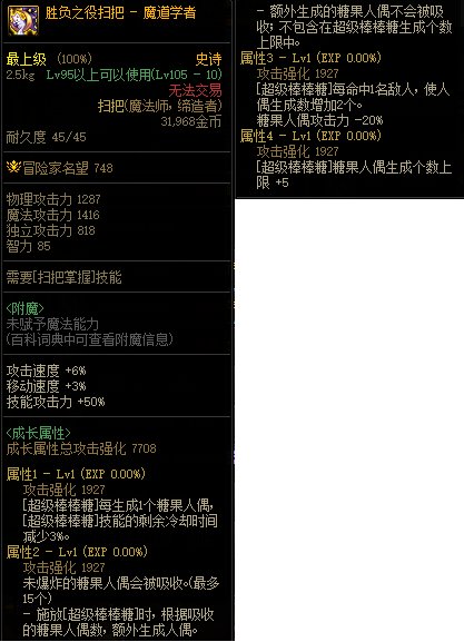 DNF魔道学者110级武器选哪个