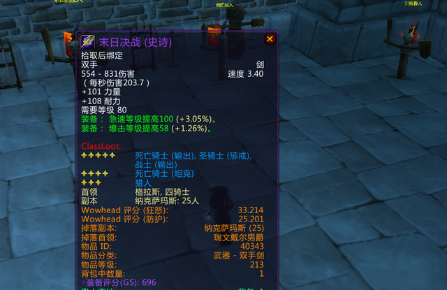 魔兽世界wlk近战武器排行