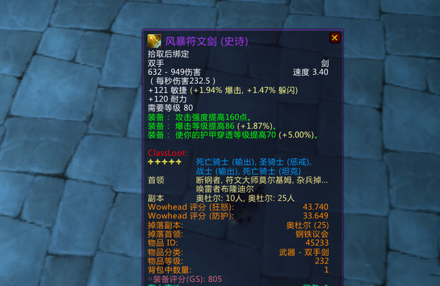 魔兽世界wlk近战武器排行