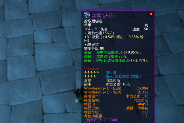 魔兽世界wlk近战武器排行