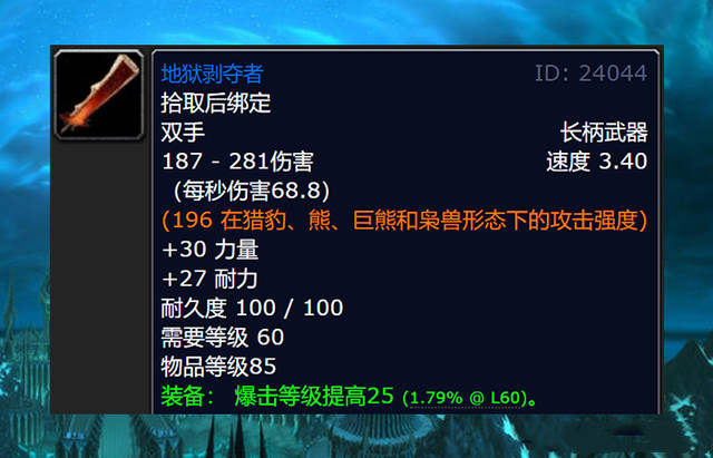 魔兽世界wlk前夕什么装备厉害