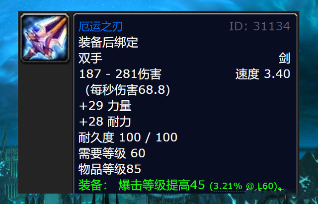 魔兽世界wlk前夕什么装备厉害