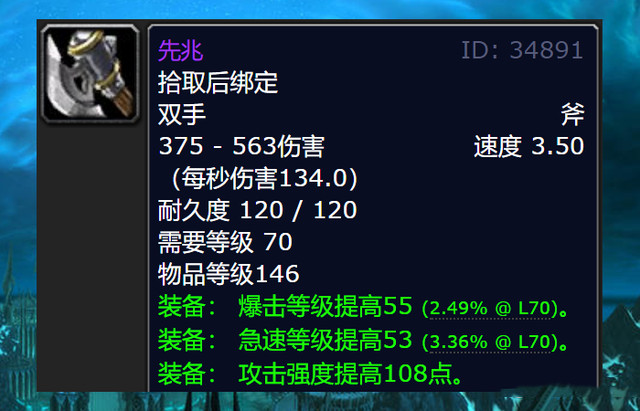 魔兽世界wlk前夕什么装备厉害