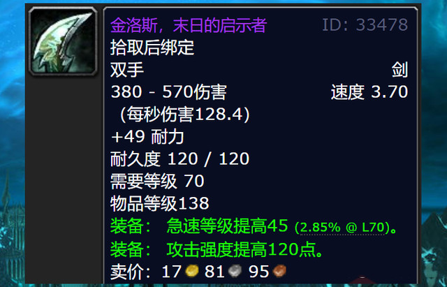 魔兽世界wlk前夕什么装备厉害