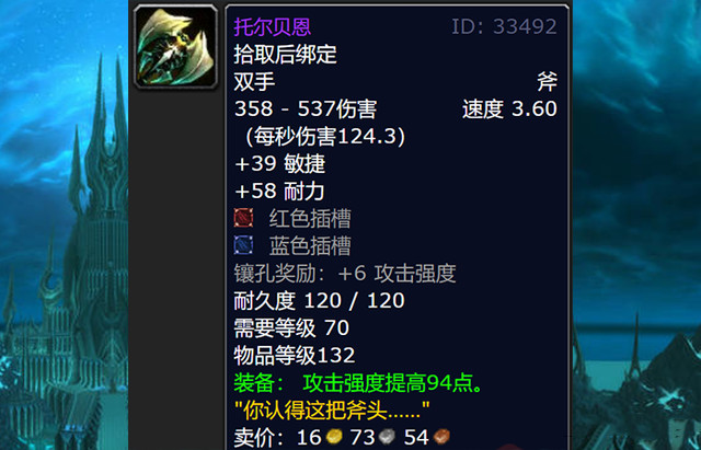 魔兽世界wlk前夕什么装备厉害